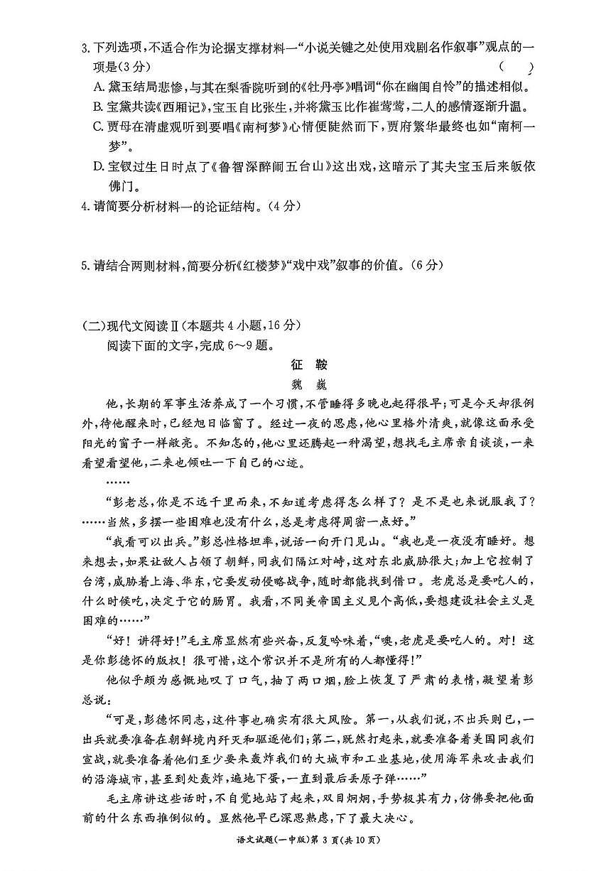 湖南省长沙市开福区湖南省长沙市第一中学2025-2026学年高二上学期10月月考语文试题第3页