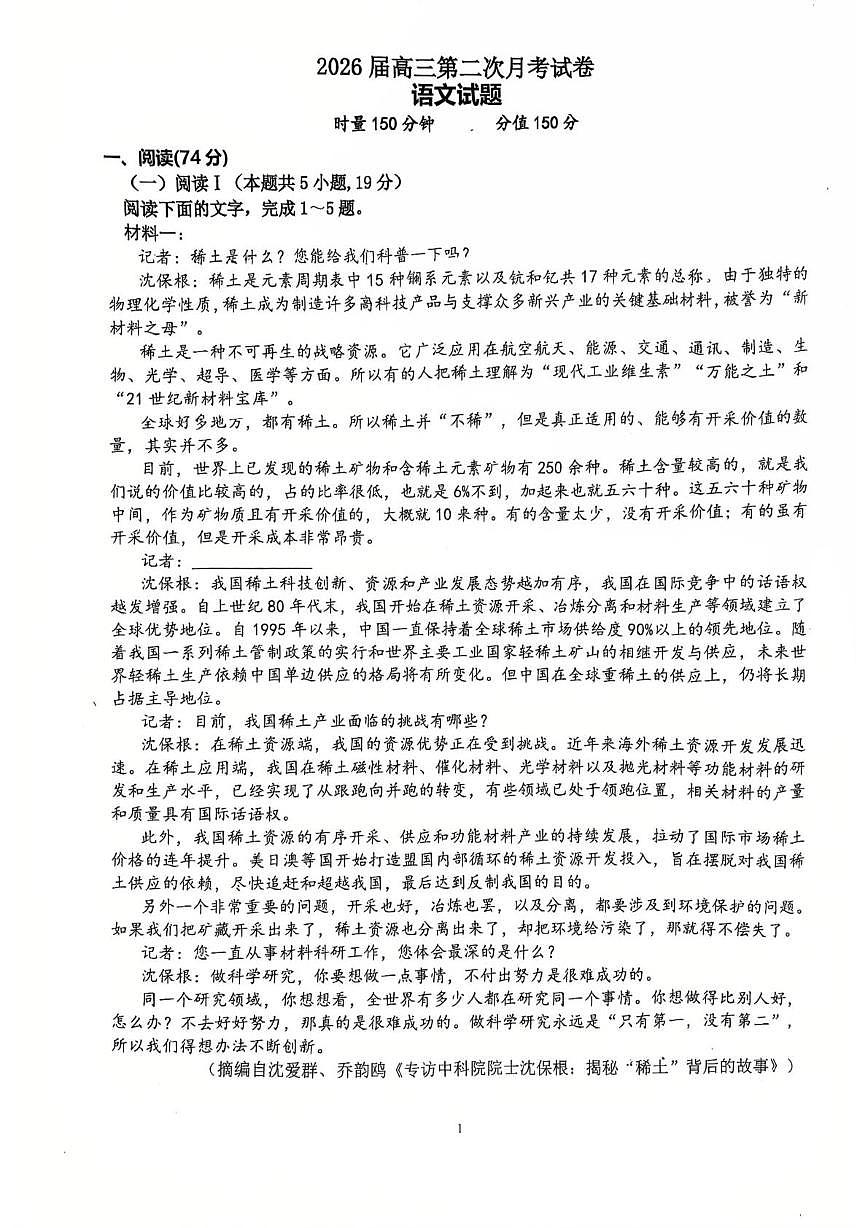 湖南省衡阳市雁峰区衡阳市第八中学2025-2026学年高三上学期10月月考语文试题第1页
