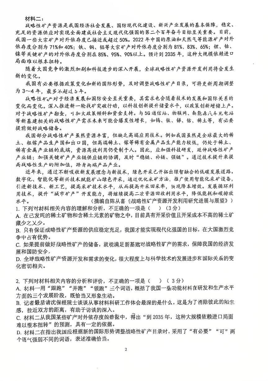 湖南省衡阳市雁峰区衡阳市第八中学2025-2026学年高三上学期10月月考语文试题第2页
