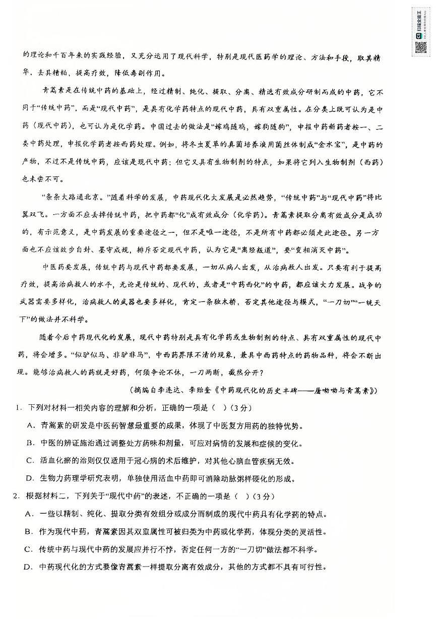 广东省普宁市第二中学2025-2026学年高一上学期第一次月考语文试题第2页