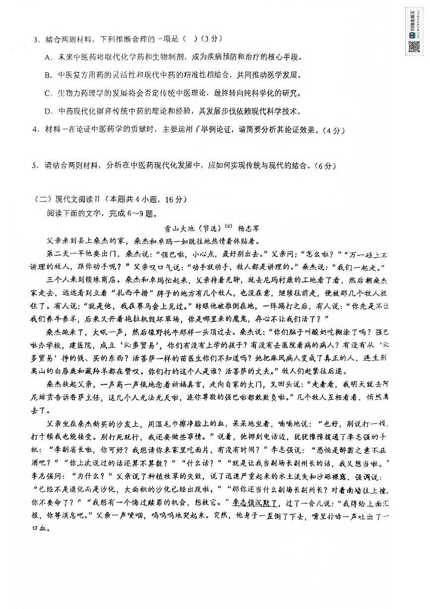 广东省普宁市第二中学2025-2026学年高一上学期第一次月考语文试题第3页