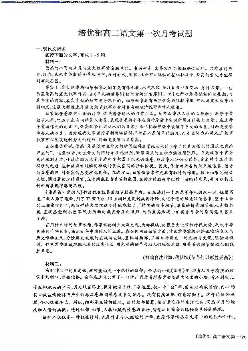 2025-2026年度陕西省韩城象山中学培优部高二语文第一次月考试卷第1页