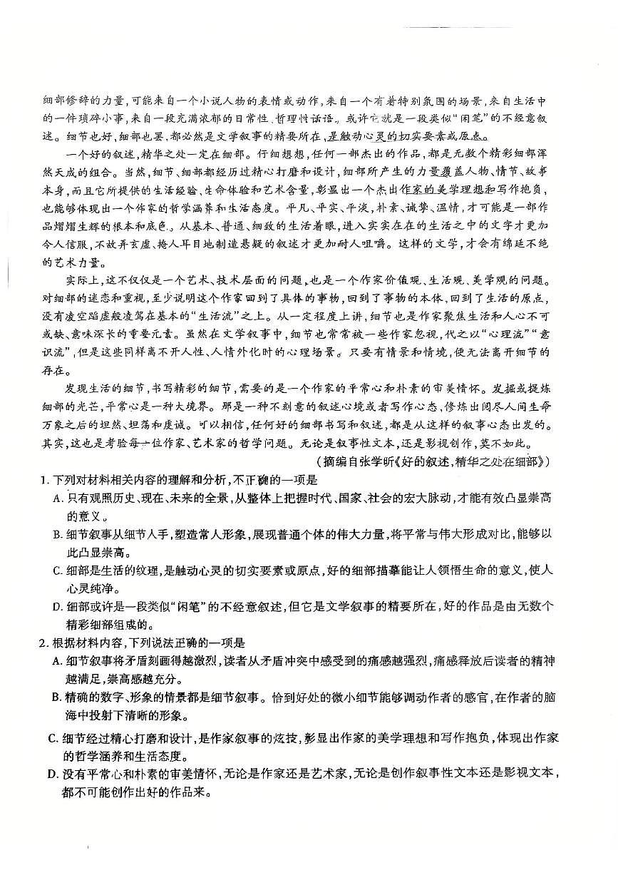 2025-2026年度陕西省韩城象山中学培优部高二语文第一次月考试卷第2页