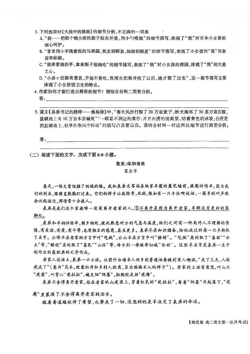 2025-2026年度陕西省韩城象山中学培优部高二语文第一次月考试卷第3页