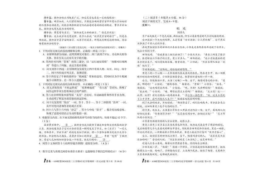 安徽省1号卷·A10联盟2026届高三上学期8月底学情调研 语文第2页