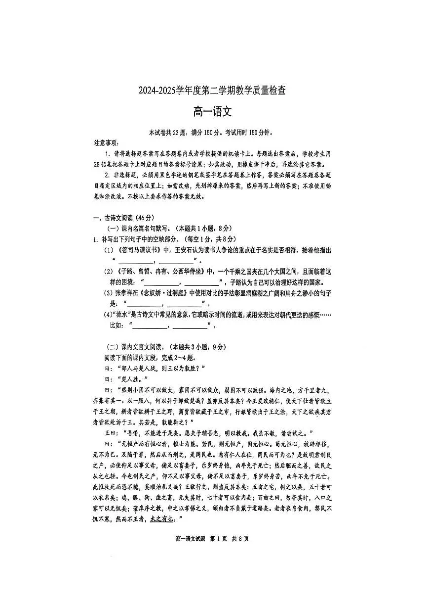 广东省东莞市2024-2025学年高一下学期期末考试语文试卷+答案第1页