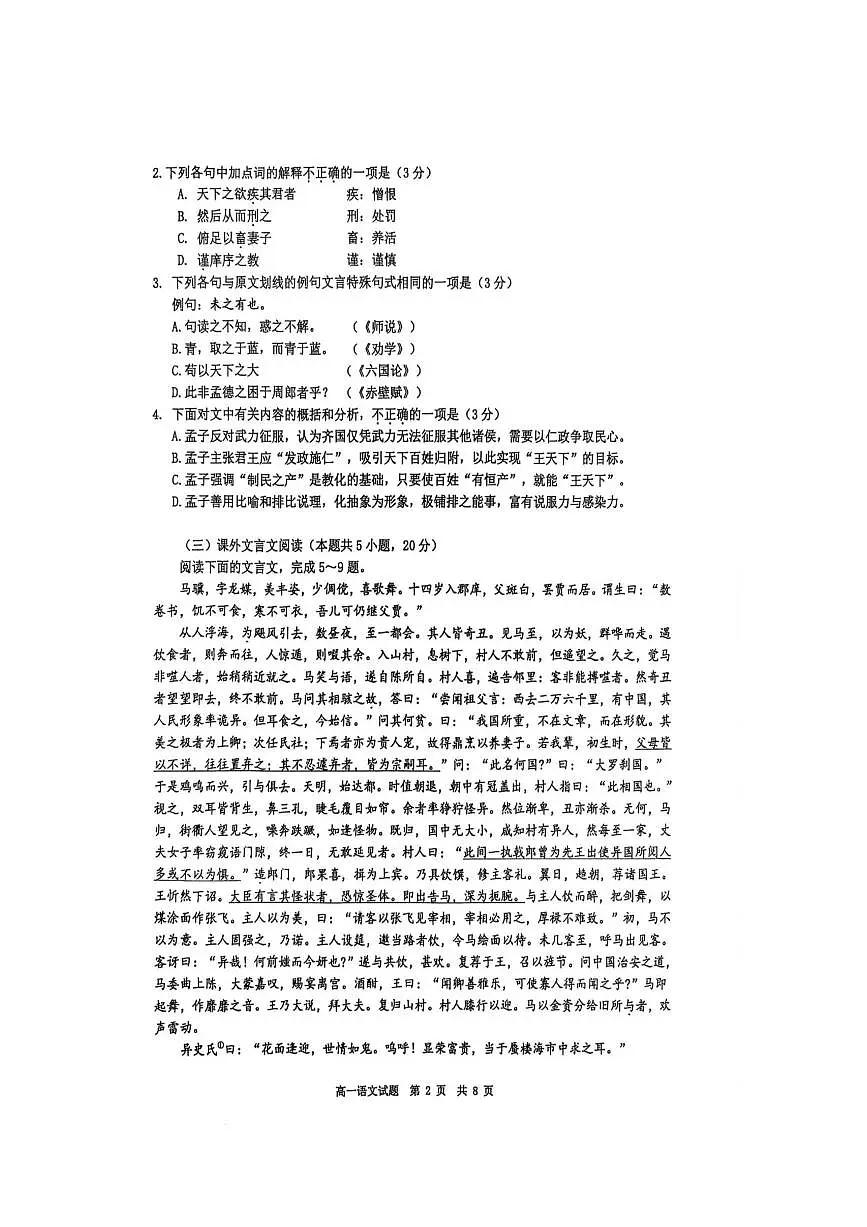 广东省东莞市2024-2025学年高一下学期期末考试语文试卷+答案第2页