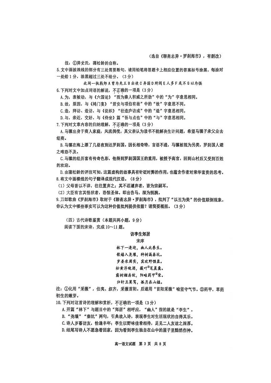 广东省东莞市2024-2025学年高一下学期期末考试语文试卷+答案第3页