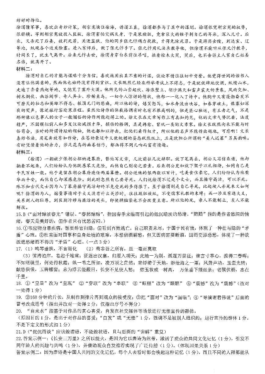 语文答案第2页