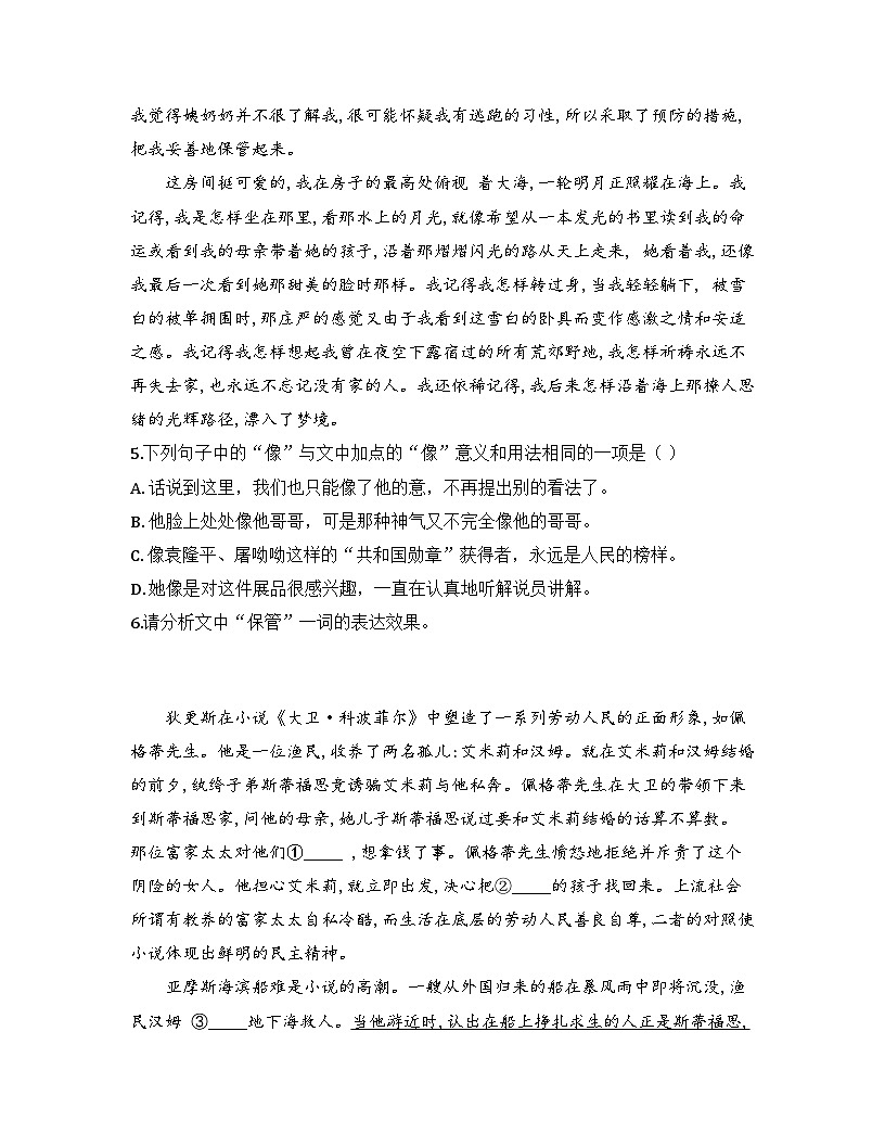 2025-2026高中语文选择性必修上册第三单元 8《大卫 科波菲尔（节选）》同步练习（及答案）第2页