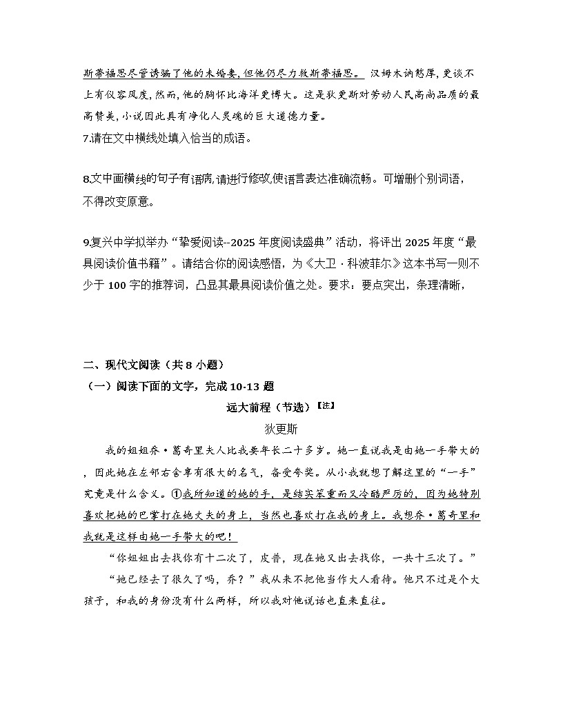 2025-2026高中语文选择性必修上册第三单元 8《大卫 科波菲尔（节选）》同步练习（及答案）第3页