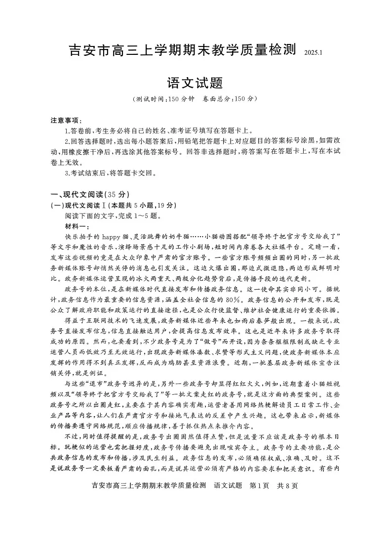 江西省吉安市2025届高三上学期1月期末教学质量检测-语文试卷（含答案）第1页