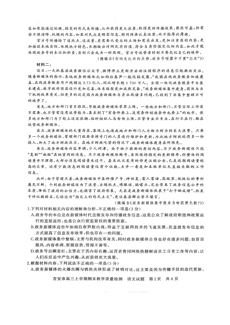 江西省吉安市2025届高三上学期1月期末教学质量检测-语文试卷（含答案）第3页