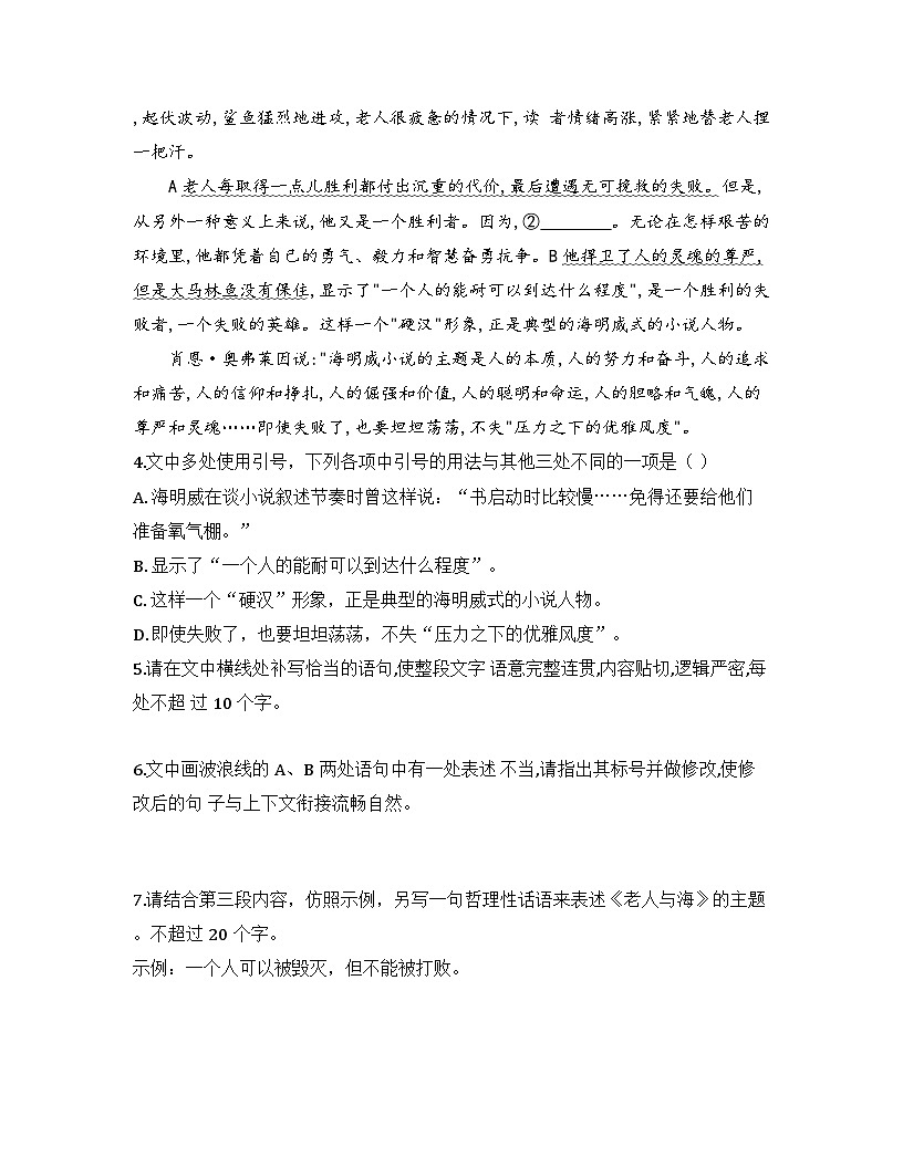 2025-2026高中语文选择性必修上册第三单元 10《老人与海（节选）》同步练习（及答案）第2页