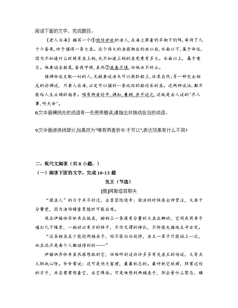 2025-2026高中语文选择性必修上册第三单元 10《老人与海（节选）》同步练习（及答案）第3页
