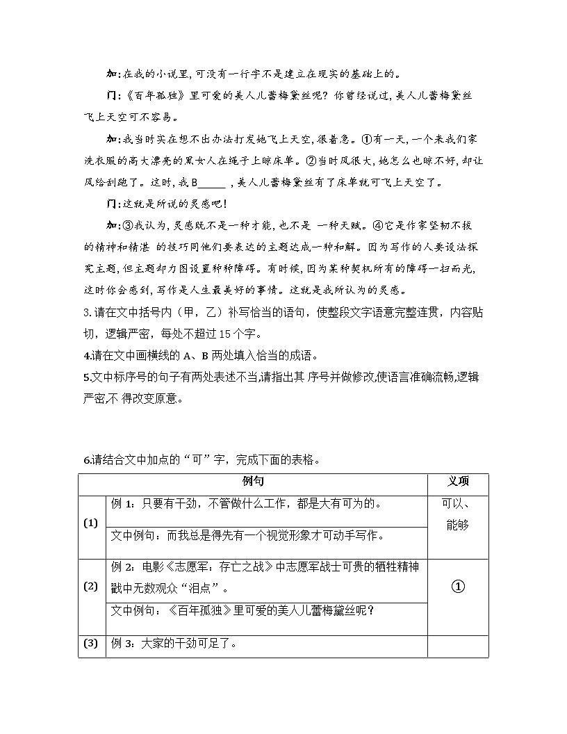 2025-2026高中语文选择性必修上册第三单元 11《百年孤独（节选）》同步练习（及答案）第2页