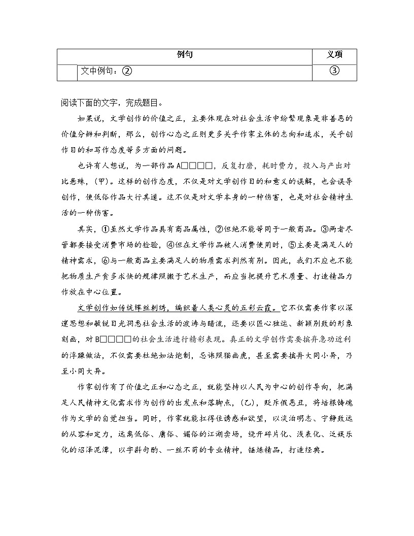 2025-2026高中语文选择性必修上册第三单元 11《百年孤独（节选）》同步练习（及答案）第3页