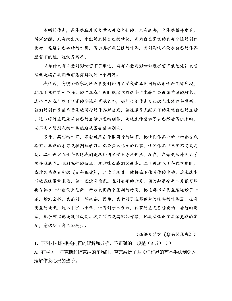 2025-2026高中语文选择性必修上册第三单元综合检测试卷（及答案）第3页