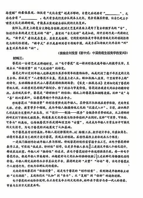 语文-吉林省东北师大附中2026届高三上学期10月第一次摸底考试题及答案第2页