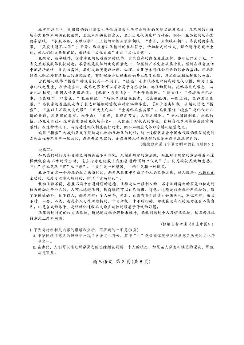 江西省2025-2025年高三上学期期末考-语文试题（含答案）第2页