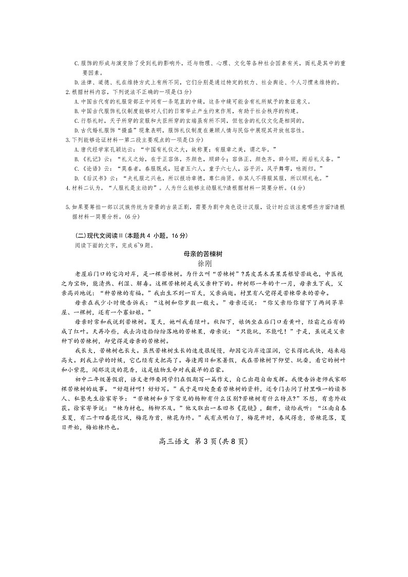 江西省2025-2025年高三上学期期末考-语文试题（含答案）第3页