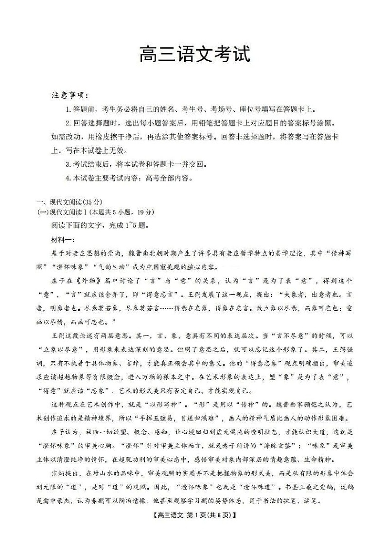 江西重点高中2025届高三上学期1月联考-语文试题（含答案）第1页