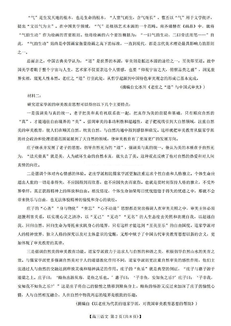 江西重点高中2025届高三上学期1月联考-语文试题（含答案）第2页
