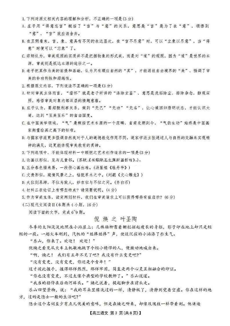 江西重点高中2025届高三上学期1月联考-语文试题（含答案）第3页