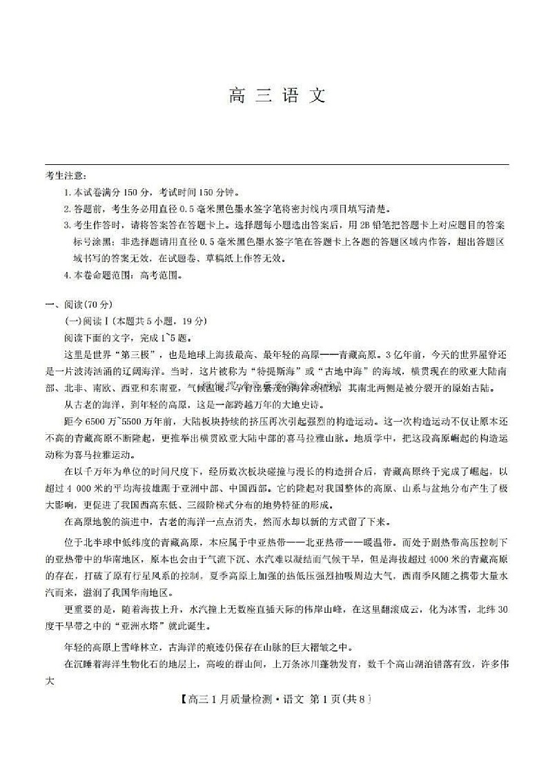 九师联盟2025届高三上学期1月质量检测-语文试卷（含答案）第1页