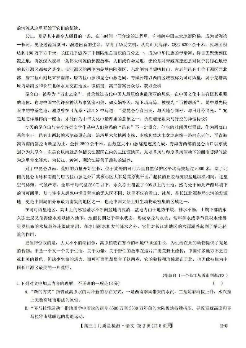 九师联盟2025届高三上学期1月质量检测-语文试卷（含答案）第2页