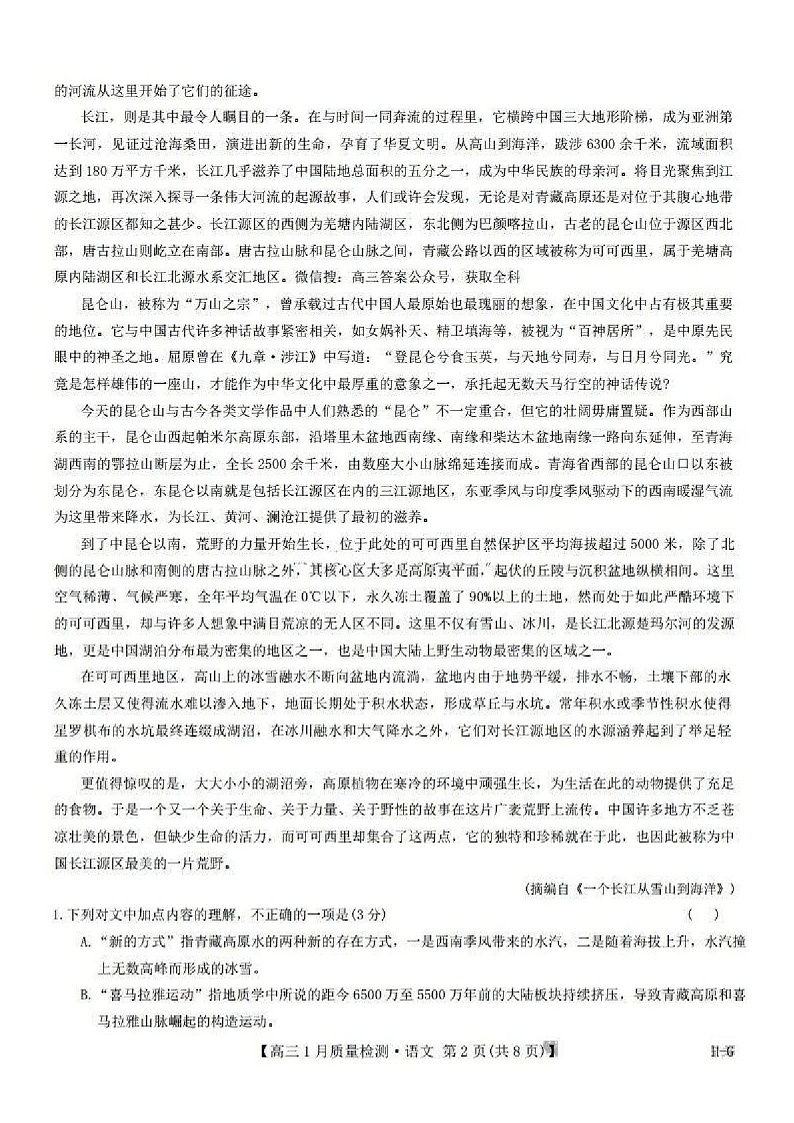 九师联盟2025届高三上学期1月质量检测-语文试卷（含答案）第2页