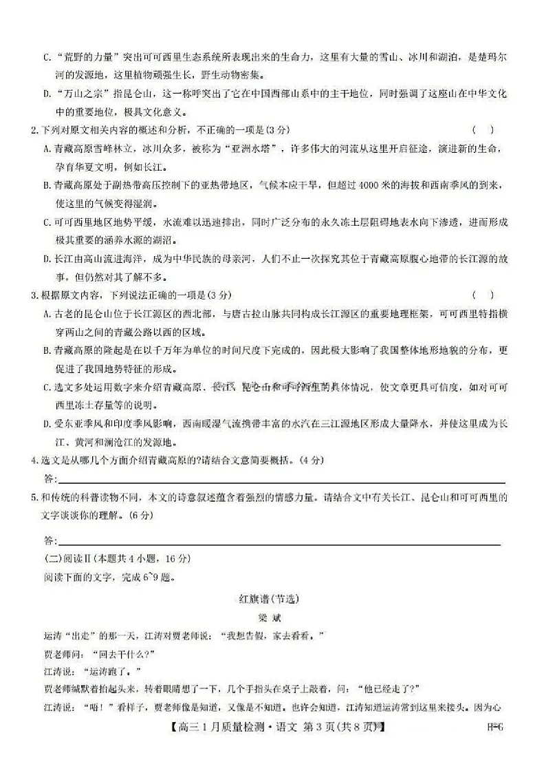 九师联盟2025届高三上学期1月质量检测-语文试卷（含答案）第3页