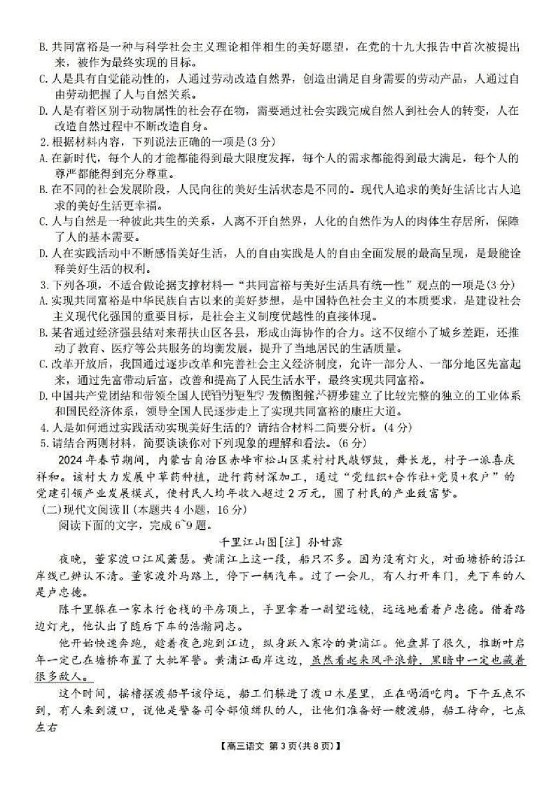 辽宁省部分学校2025届高三上学期1月联考-语文试卷（含答案）第3页