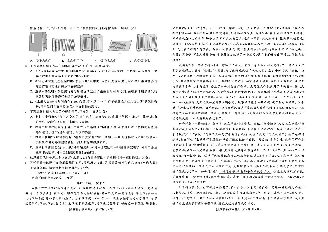 辽宁省点石联考2025届高三上学期1月期末考试语文试卷（含答案）第2页