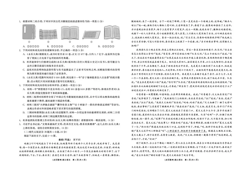 辽宁省点石联考2025届高三上学期1月期末考试语文试卷（含答案）第2页
