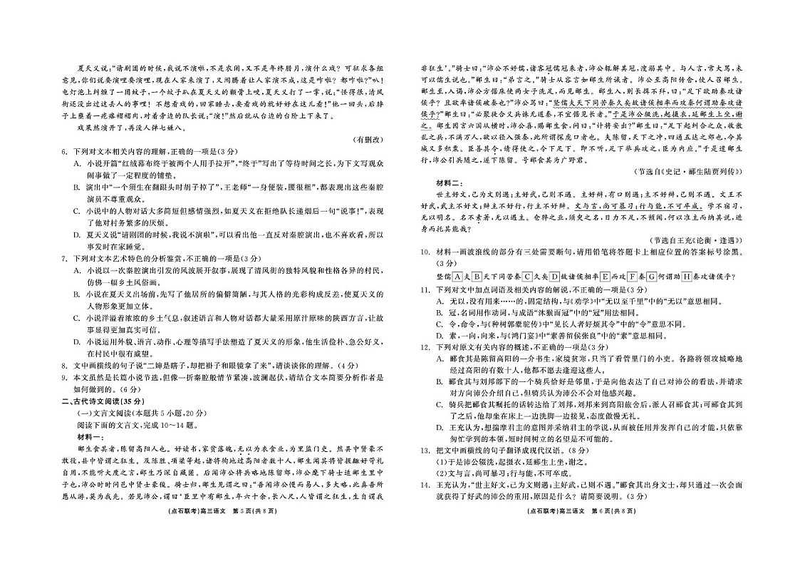 辽宁省点石联考2025届高三上学期1月期末考试语文试卷（含答案）第3页