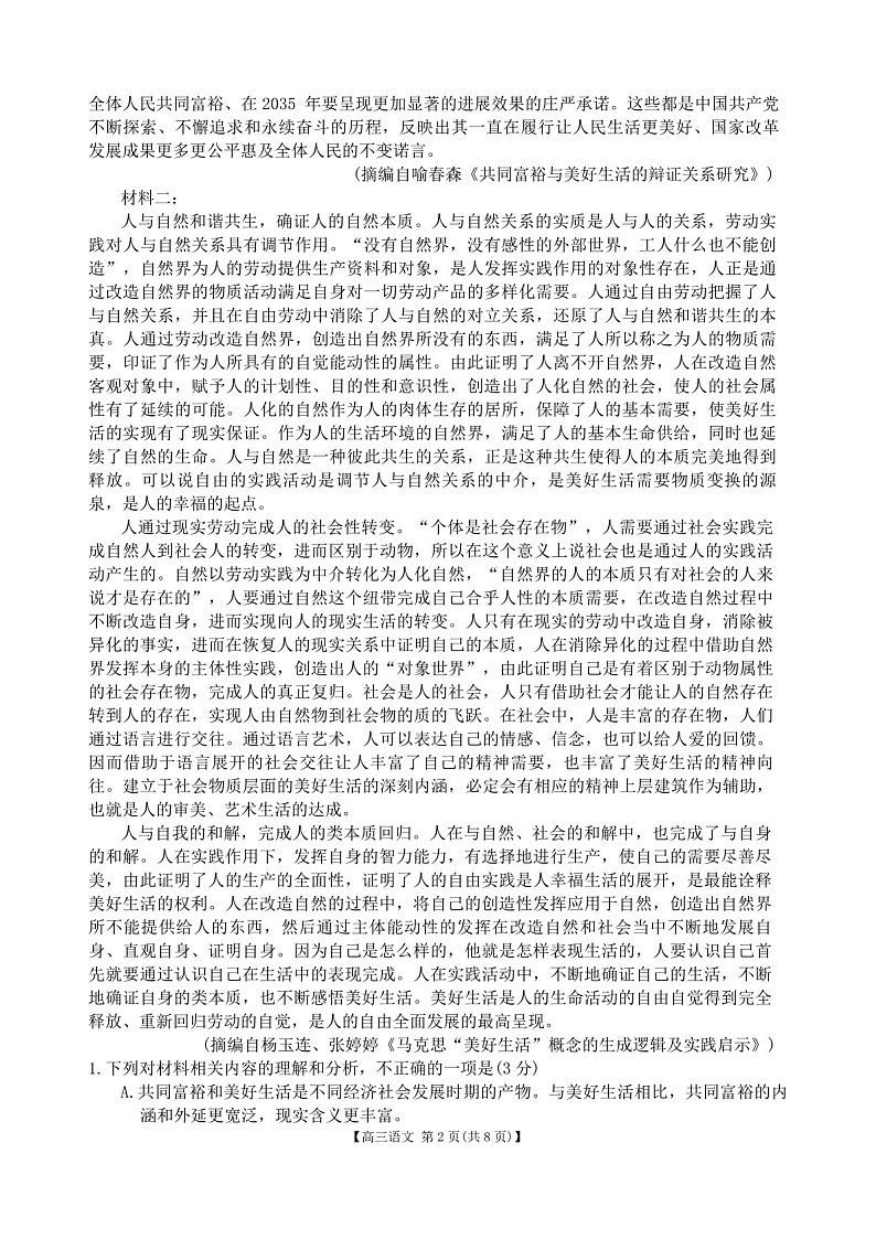 辽宁省金太阳2025届高三上学期1月联考语文试题（含答案）第2页