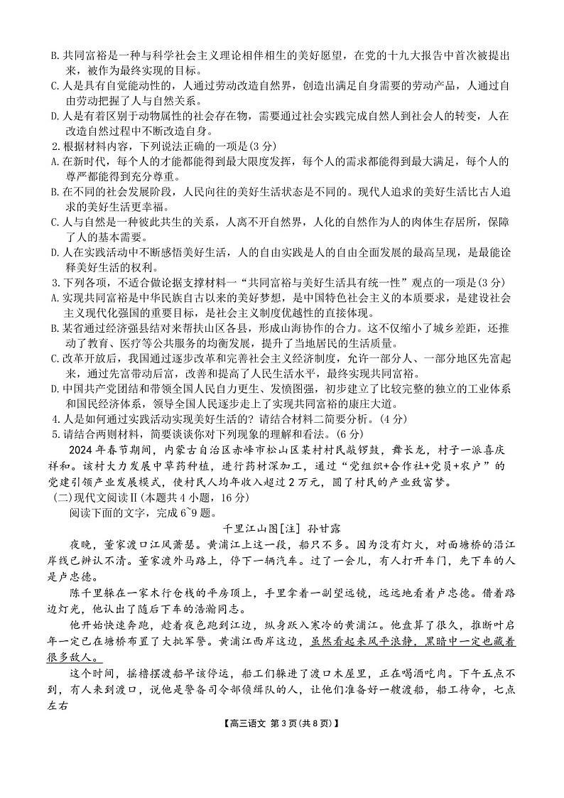 辽宁省金太阳2025届高三上学期1月联考语文试题（含答案）第3页