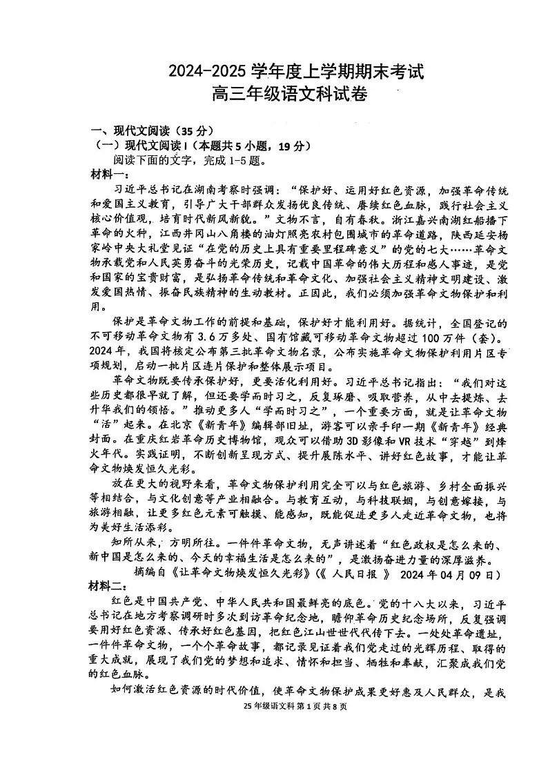 辽宁省五校2025届高三上学期期末考试-语文试卷（含答案）第1页