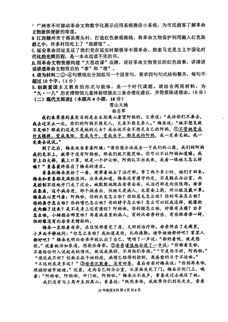 辽宁省五校2025届高三上学期期末考试-语文试卷（含答案）第3页