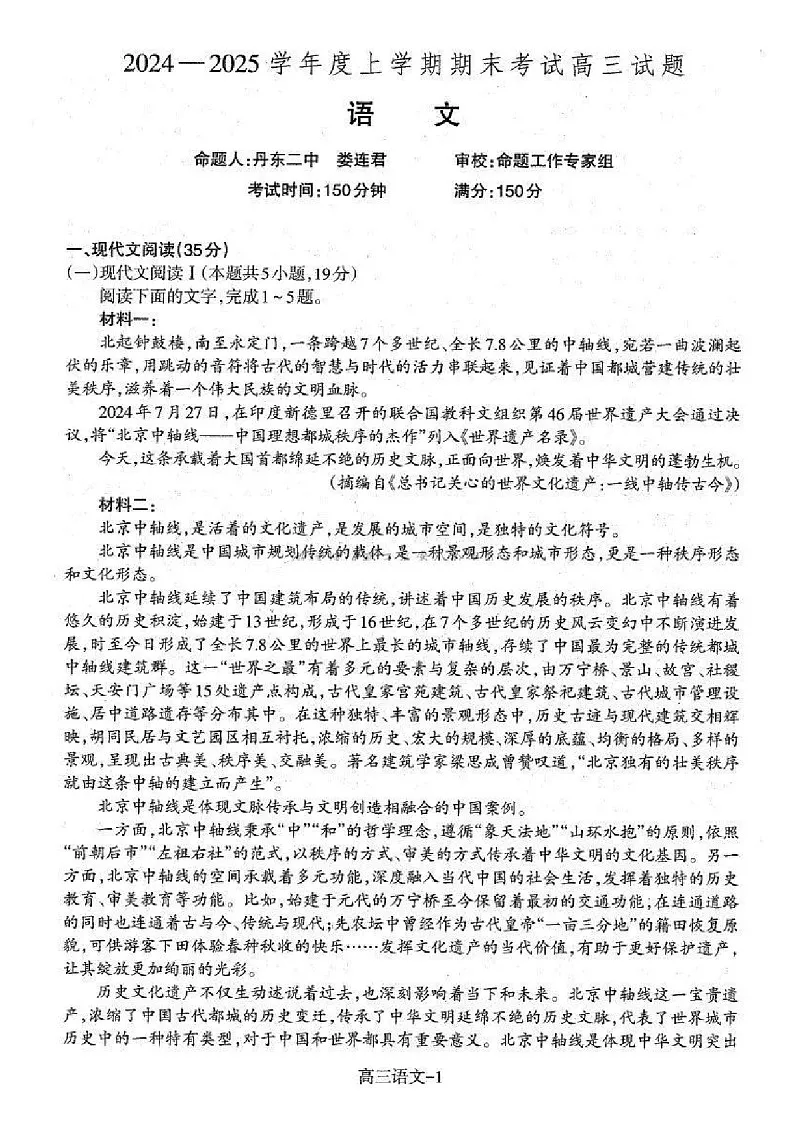 辽宁省协作体2025届高三上学期期末考试试题-语文试卷（含答案）第1页