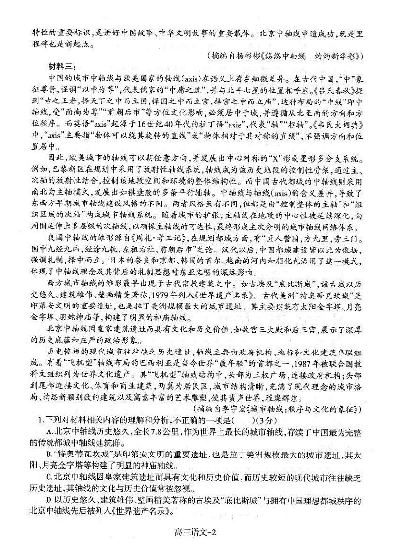 辽宁省协作体2025届高三上学期期末考试试题-语文试卷（含答案）第2页