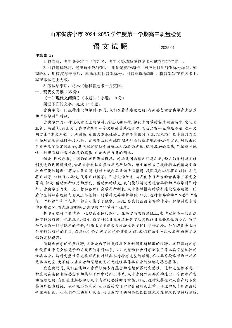 山东省济宁市2025届高三上学期1月期末考试-语文试题（含答案）第1页