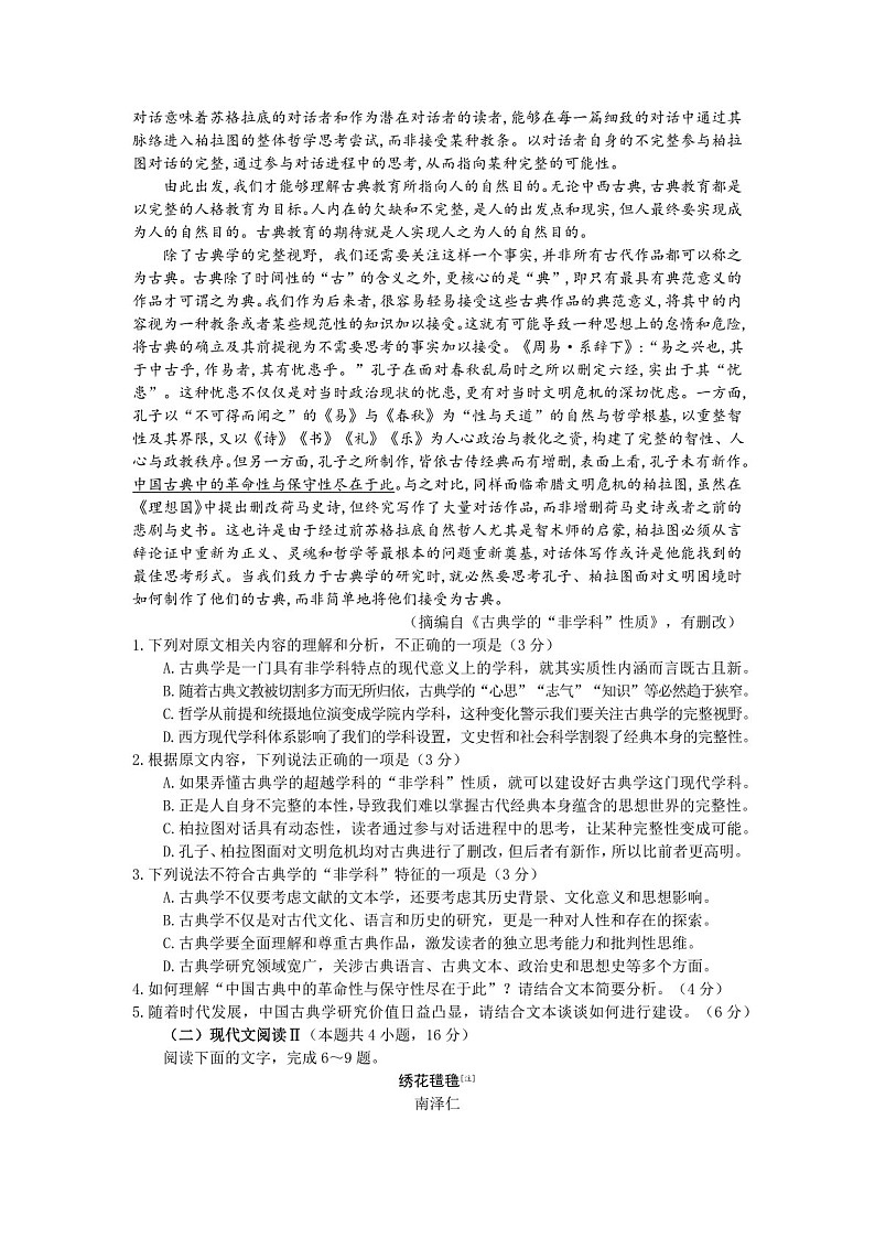 山东省济宁市2025届高三上学期1月期末考试-语文试题（含答案）第2页