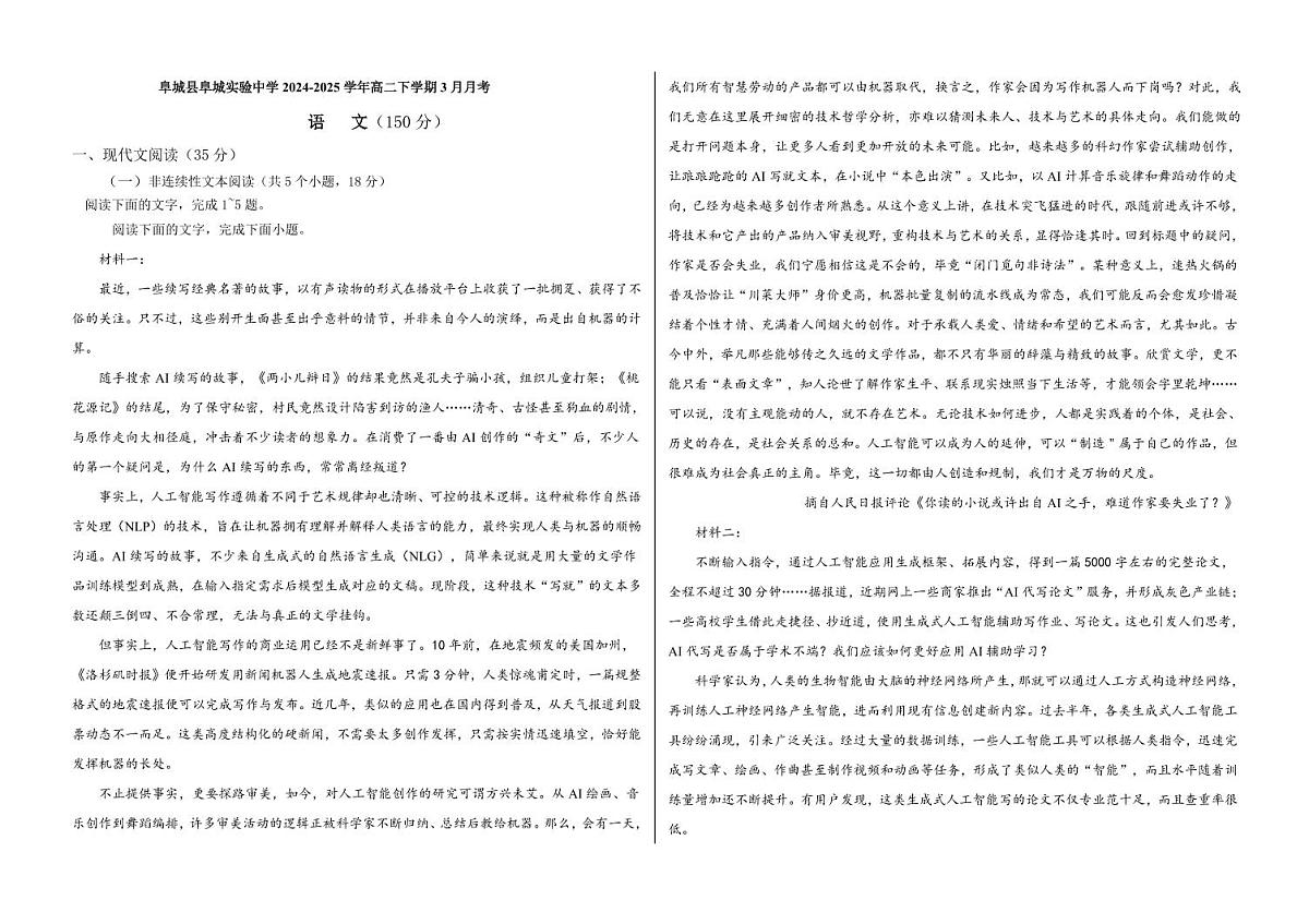河北省衡水市阜城实验中学2024-2025学年高二下学期3月月考语文试卷第1页