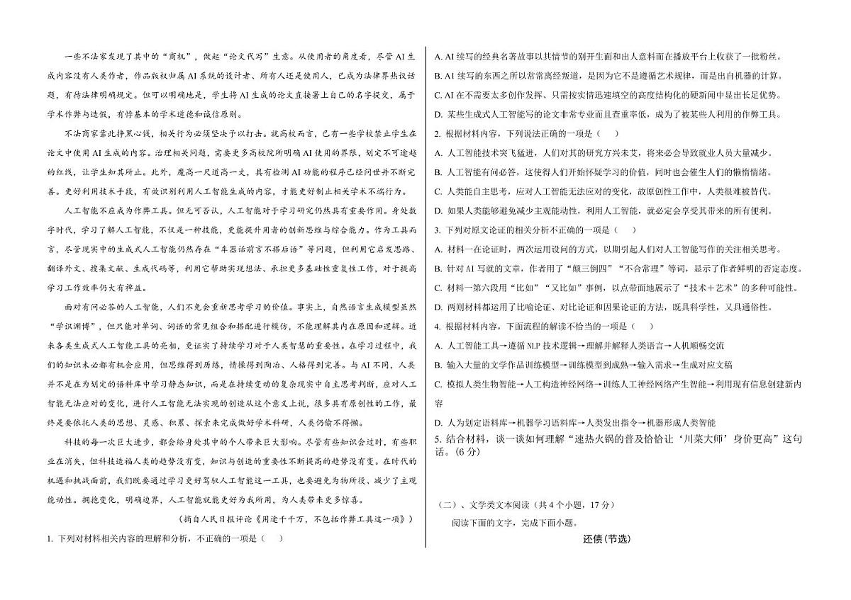河北省衡水市阜城实验中学2024-2025学年高二下学期3月月考语文试卷第2页