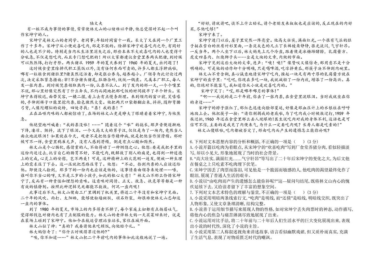 河北省衡水市阜城实验中学2024-2025学年高二下学期3月月考语文试卷第3页