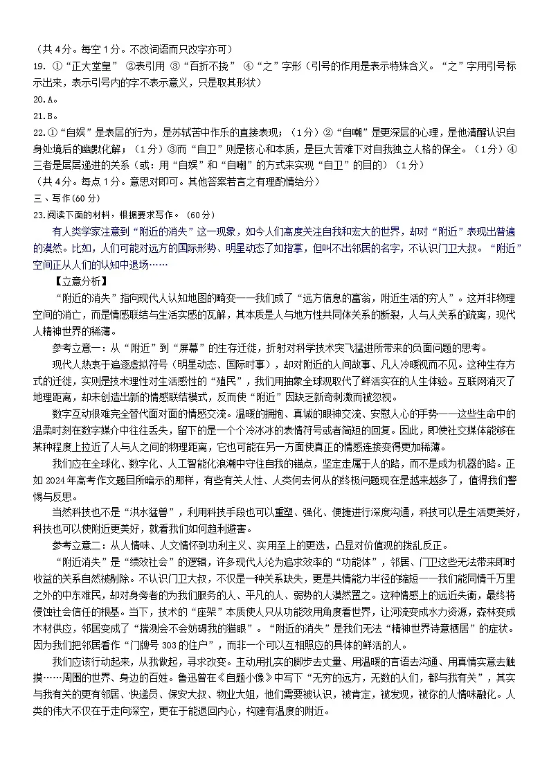 山东名校考试联盟——2025年10月高三语文答案第3页