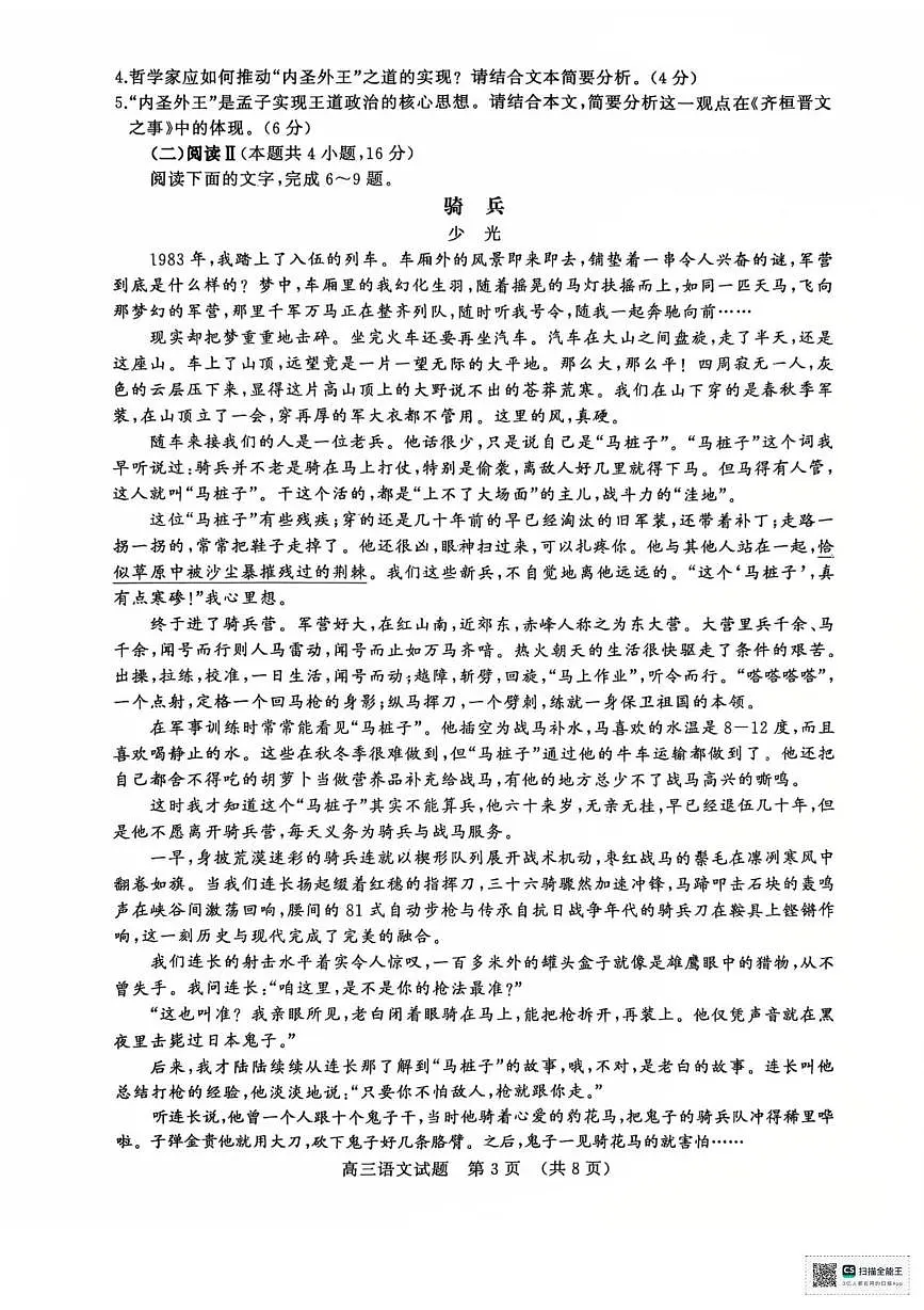 2025年山东名校10月联考高三语文试题第3页