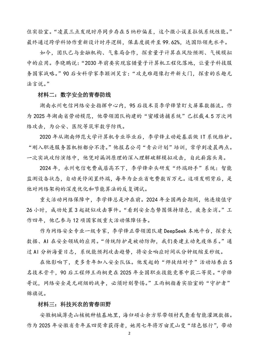 安徽省蚌埠市A层高中2025-2026学年高一上学期10月月考语文试卷第2页